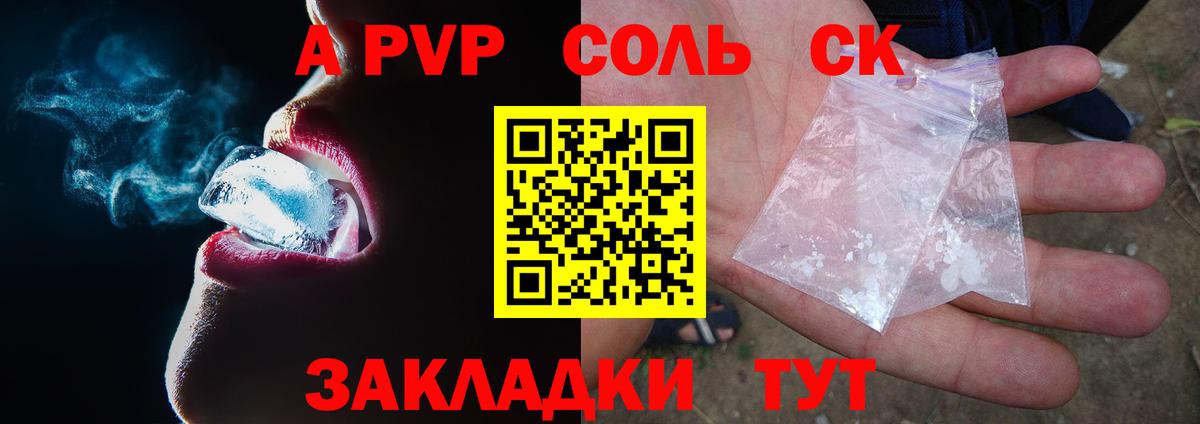 Alpha PVP СК КРИС  Альфа ПВП VHQ  Кыштым  Alpha-PVP  купить наркотик  Вход с VPN  A PVP мука 