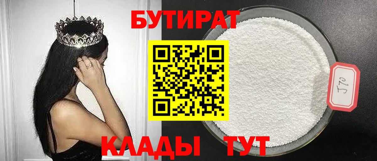 Бутират бутандиол Кыштым