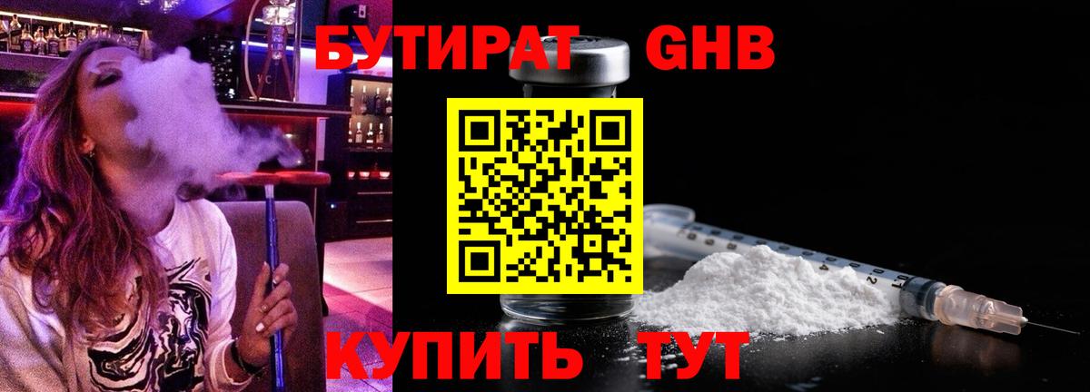 Кыштым  Бутират бутандиол  Бутират  Вход с VPN 