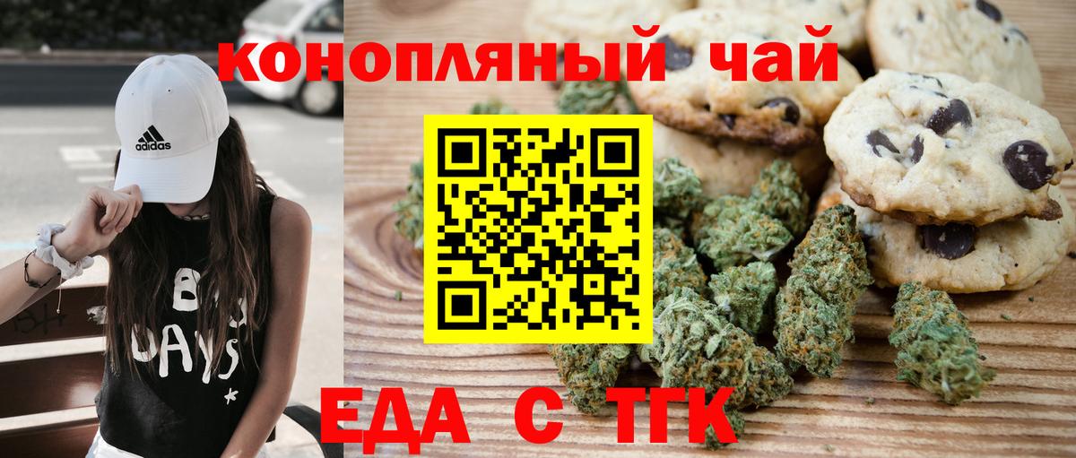 Печенье с ТГК конопля  Вход с VPN  Кыштым 