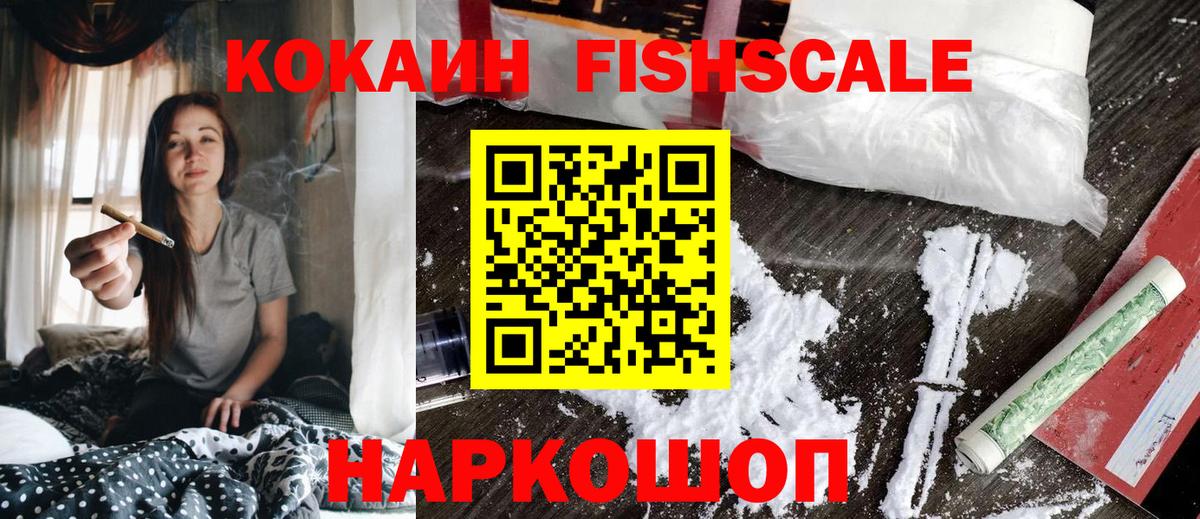 Cocaine Fish Scale Кыштым