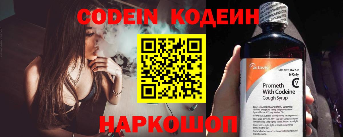 Кодеиновый сироп Lean напиток Lean (лин) Кыштым