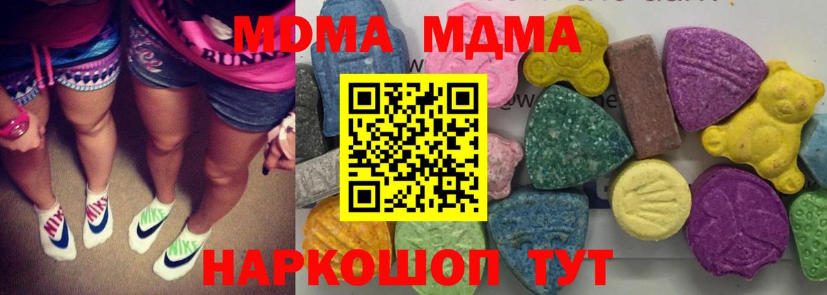 MDMA молли  МДМА кристаллы  Вход с VPN  MDMA  Кыштым 