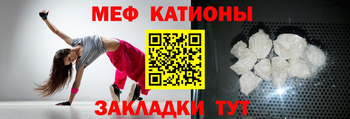 Меф  МЕФ  купить закладку  Вход с VPN  МЯУ-МЯУ мяу мяу  Кыштым 
