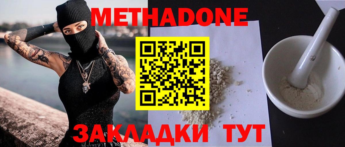 МЕТАДОН белоснежный  Вход с VPN  Кыштым  МЕТАДОН мёд 